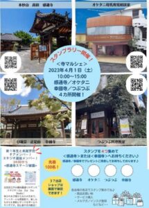 都営地下鉄大江戸線、牛込柳町駅から歩いてすぐ！お寺で行う寺マルシェのお知らせ
