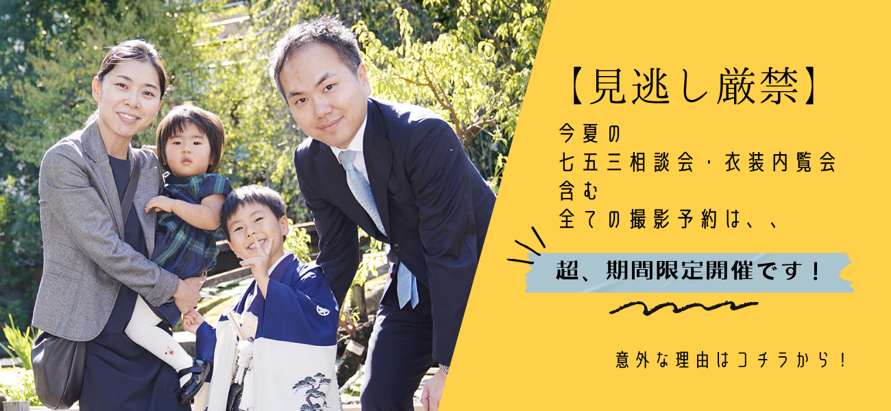 七五三相談会 衣装内覧会 2026summer